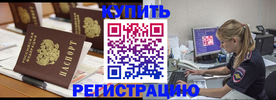временная регистрация купить в Луховицах