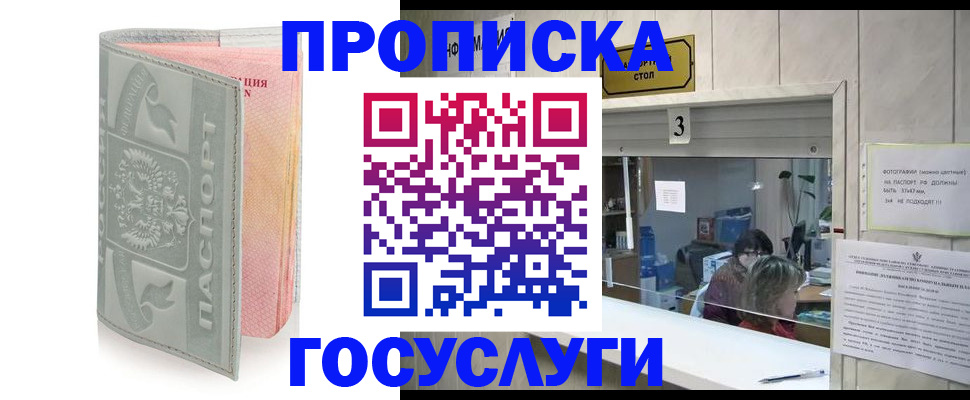 прописка законно в Луховицах